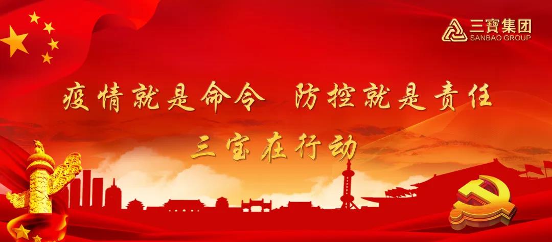 疫情就是下令，防控就是责任，腾博会官网在行动（十）