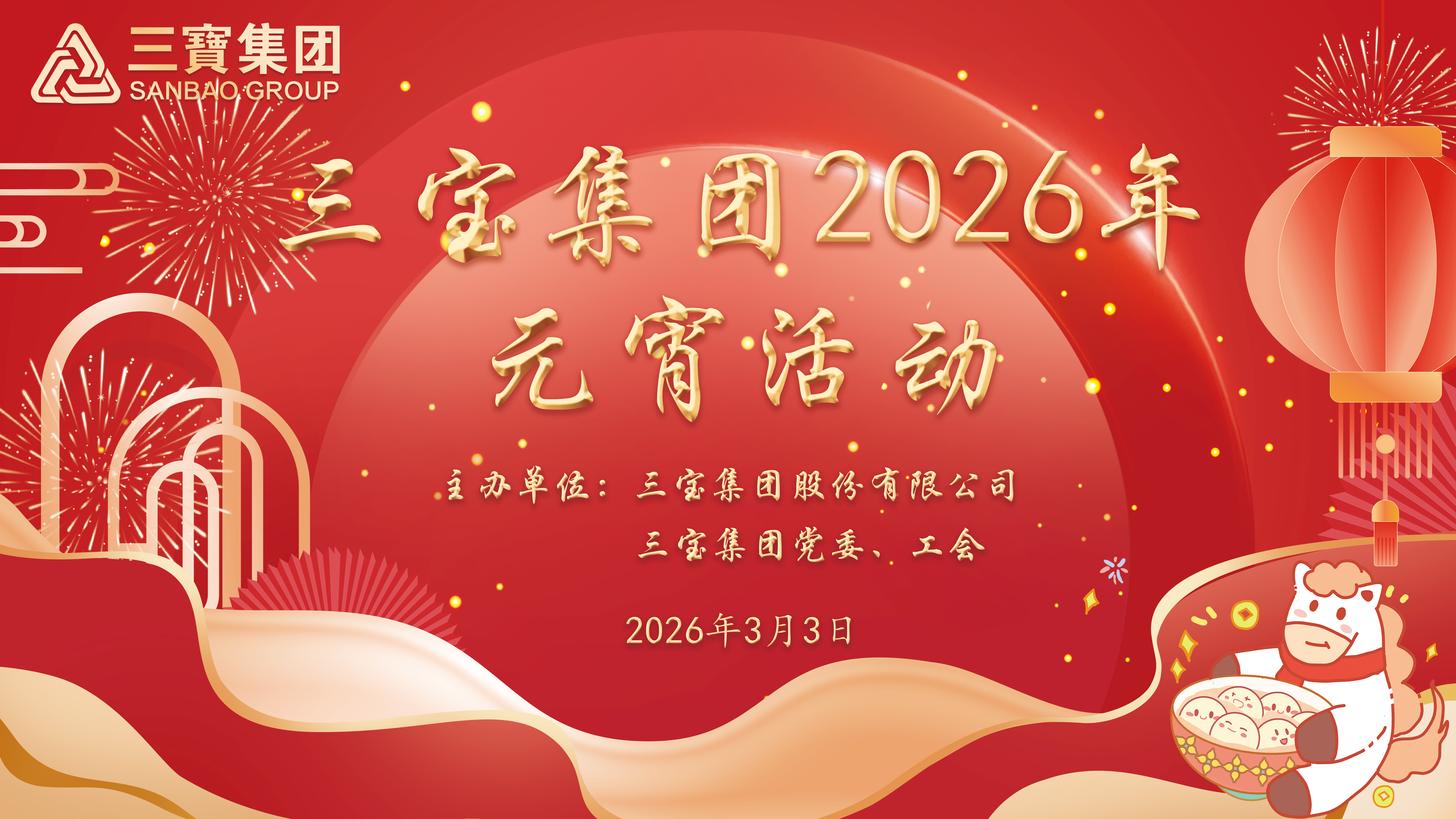 金马迎福 喜乐元宵 | 腾博会官网集团举行庆元宵主题活动