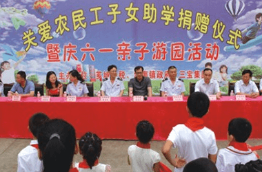 关爱农民工子女 腾博会官网六一亲子活动