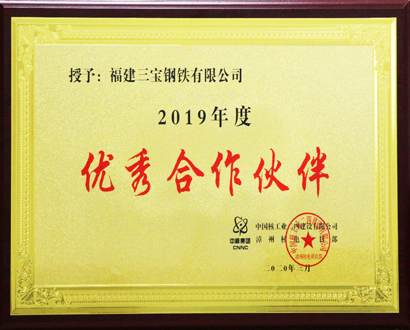 中国核工业优异相助同伴