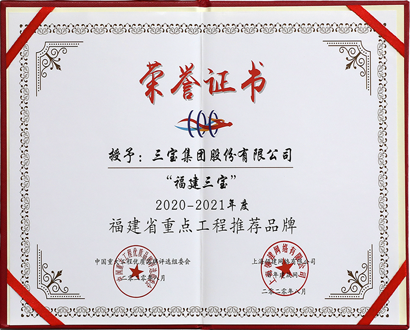 福建省重点工程推荐品牌